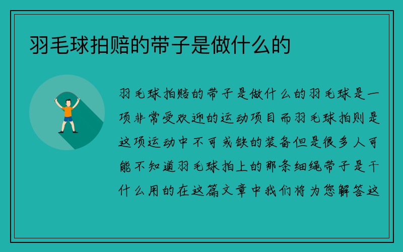 羽毛球拍赔的带子是做什么的